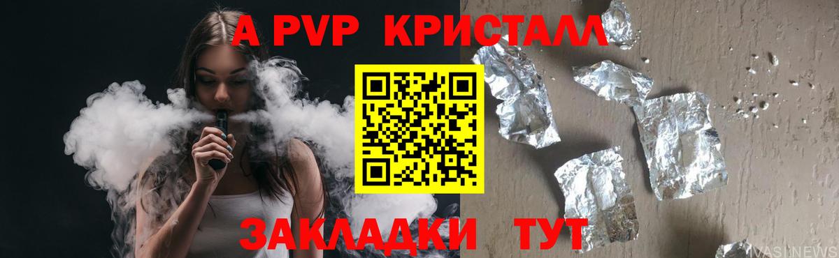 А ПВП крисы CK  Вход с VPN  Альфа ПВП Crystall  Абакан  А ПВП Соль 