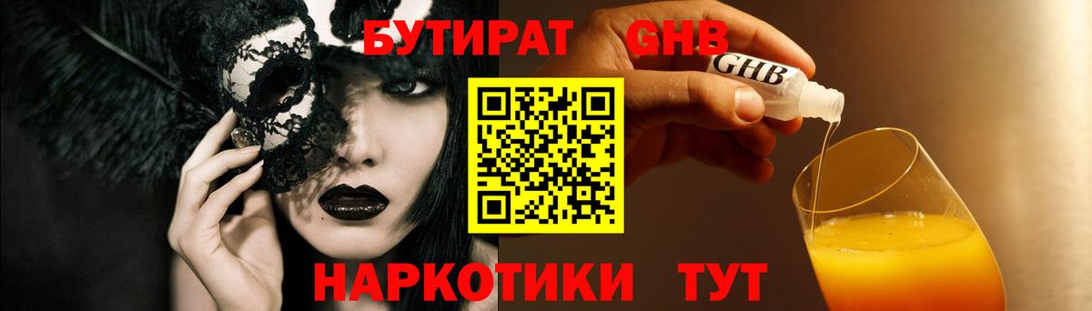 Бутират  Вход с VPN  Абакан  Бутират 99% 