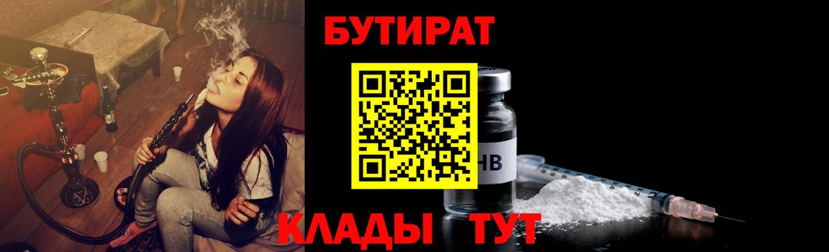 БУТИРАТ вода Абакан
