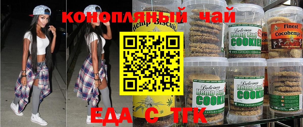 Печенье с ТГК конопля Абакан