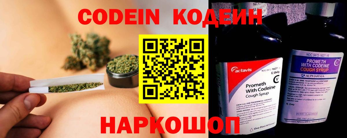 Кодеиновый сироп Lean напиток Lean (лин) Абакан