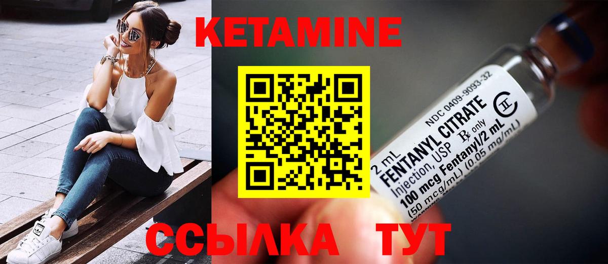 Кетамин ketamine Абакан