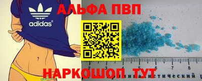альфа пвп Абинск