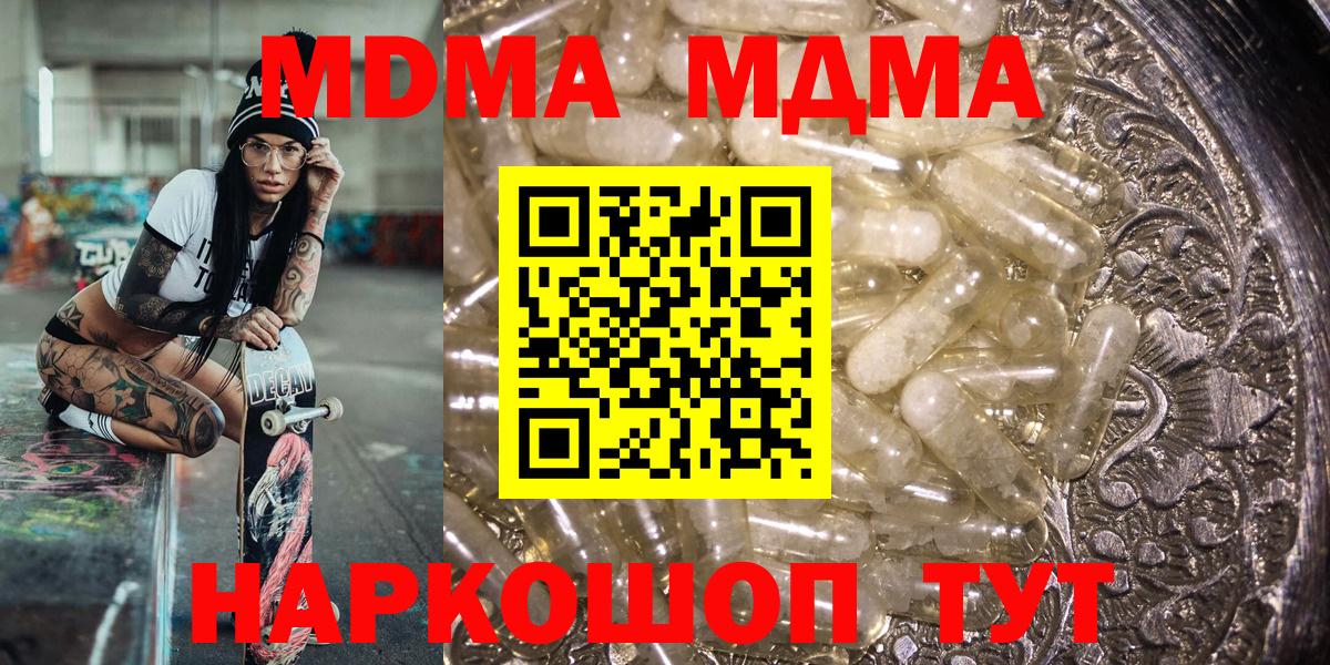 MDMA кристаллы Абакан