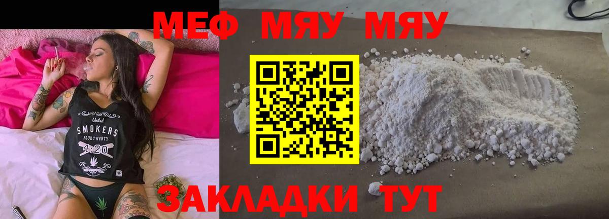 МЯУ-МЯУ кристаллы  Вход с VPN  МЕФ  Абакан  Меф кристаллы 