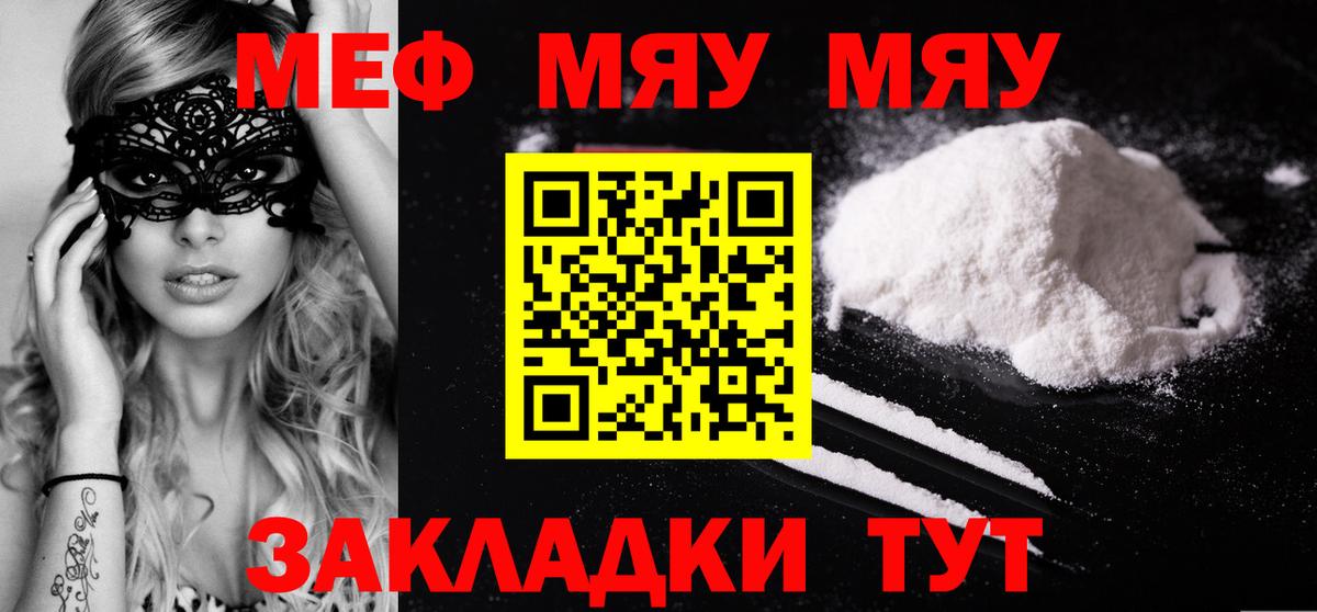 Меф  Абакан