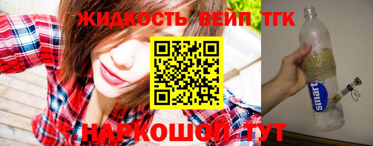 ТГК вейп с тгк  ТГК вейп  наркотики  Вход с VPN  Абакан 